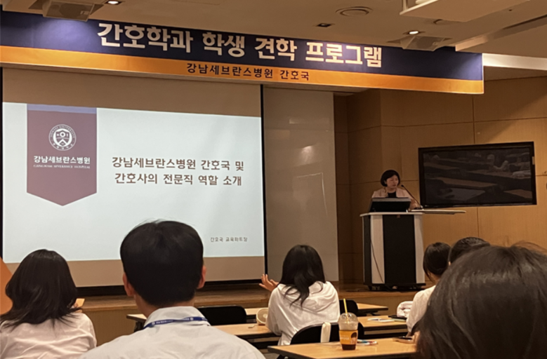 연세대학교 강남세브란스병원 간호학과 임상연수 기업탐방 02.png