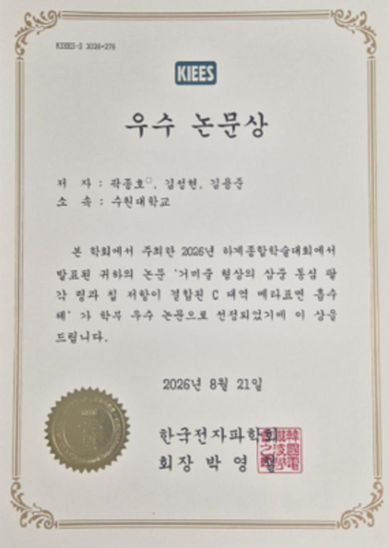 2026년 한국전자파학회 하계종합학술대회 02.png