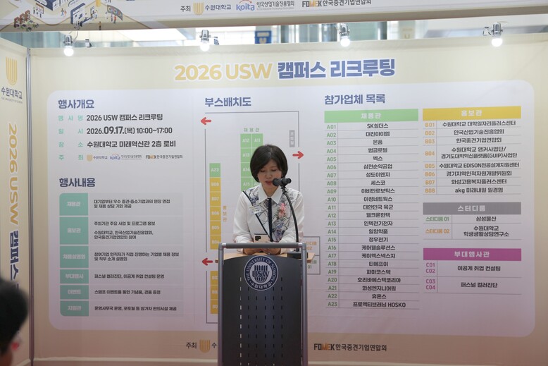2026학년도 USW 캠퍼스 리크루팅 02.jpg